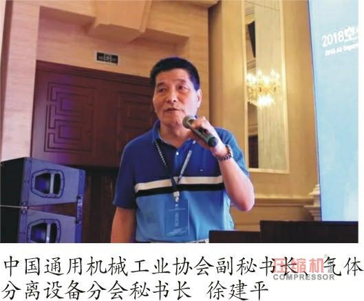 2018空分设备系统优化及新技术应用论坛实录