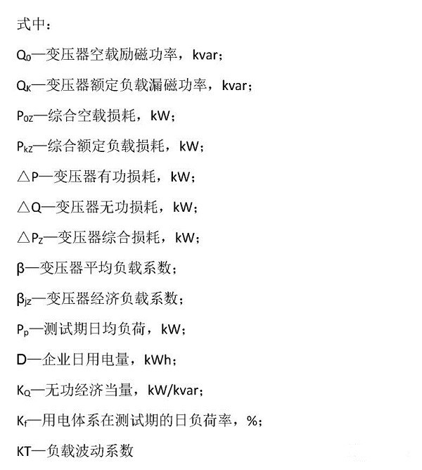 如何判别变压器是否处于经济运行状态呢?