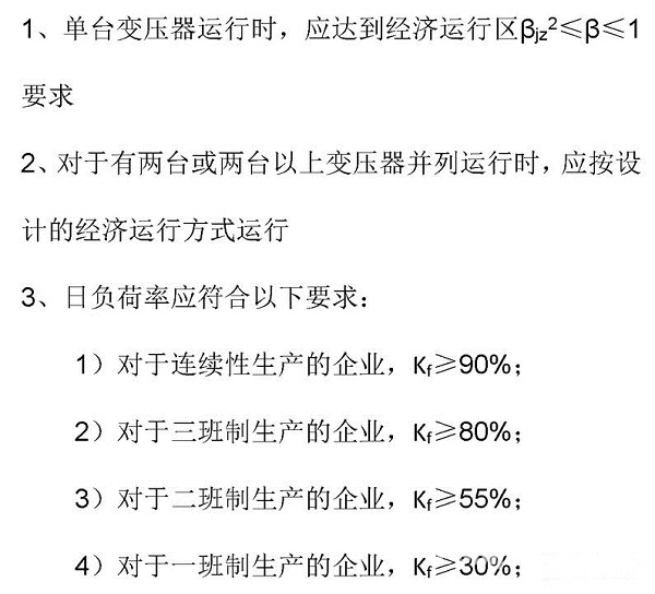 如何判别变压器是否处于经济运行状态呢?