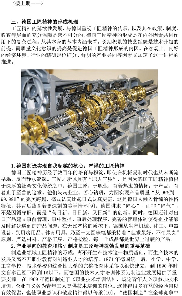 探究德国工匠精神对国内制造业的借鉴<下>
