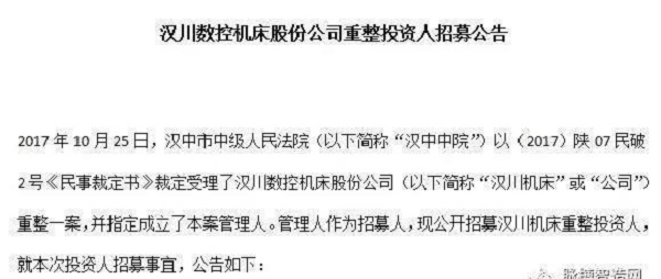 落幕了!老“机床十八罗汉”之汉川机床面临破产拍卖