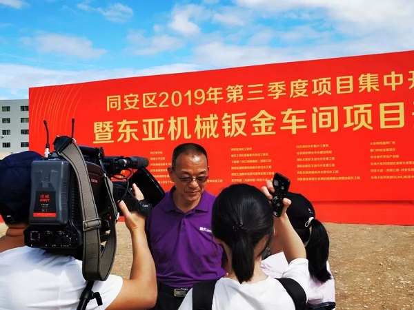 东亚机械钣金车间项目举行隆重开工仪式