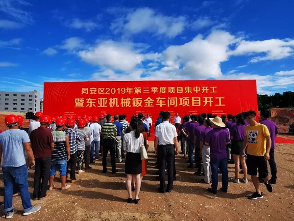 东亚机械钣金车间项目举行隆重开工仪式