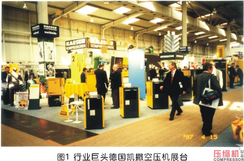 汉诺威展二十载花絮——压缩空气系统技术进步与中国同行的努力