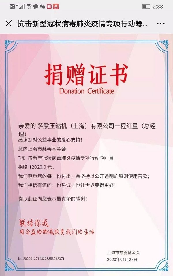 防疫献爱心 — 为这些空压机企业点赞