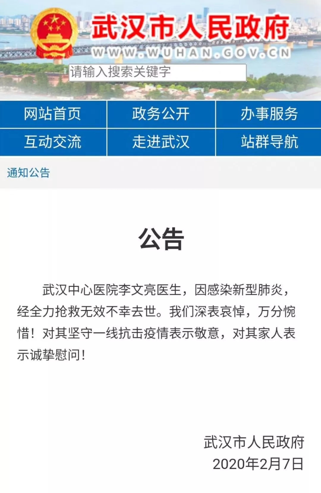 国家监委决定派调查组赴武汉就李文亮医生问题作全面调查!