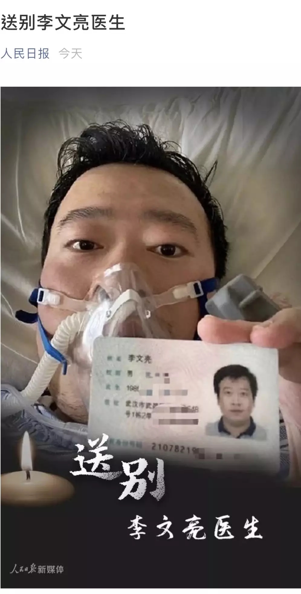 国家监委决定派调查组赴武汉就李文亮医生问题作全面调查!