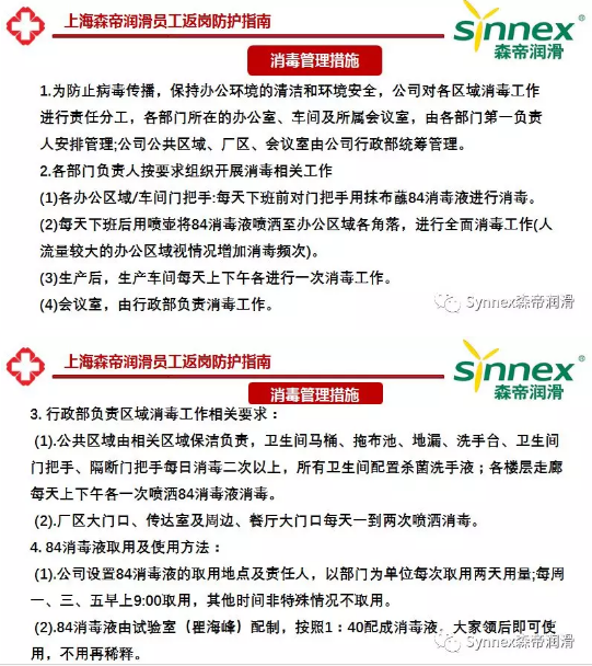 上海森帝员工返岗防护指南