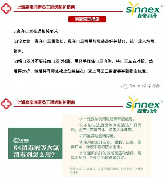 上海森帝员工返岗防护指南