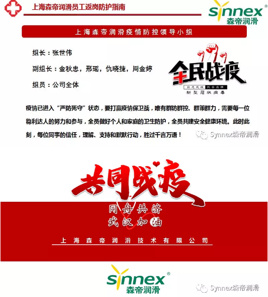 上海森帝员工返岗防护指南