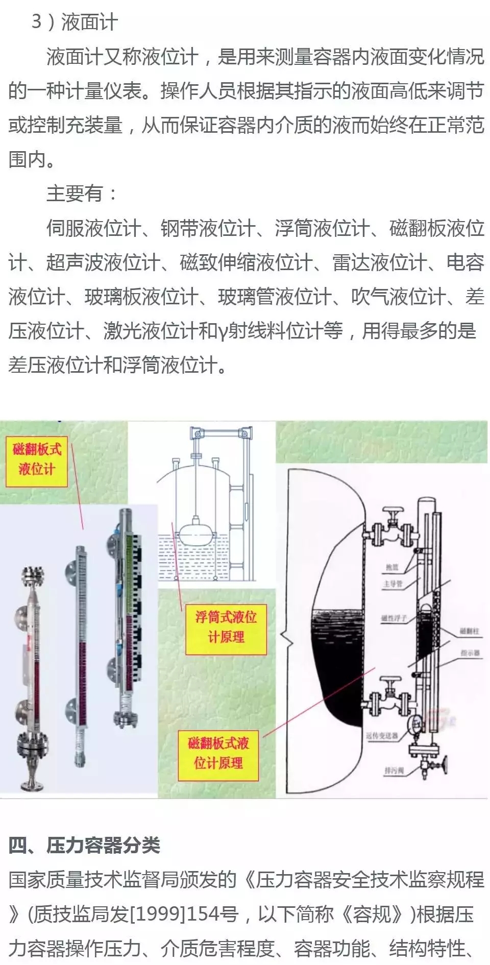 涨知识：最全压力容器知识