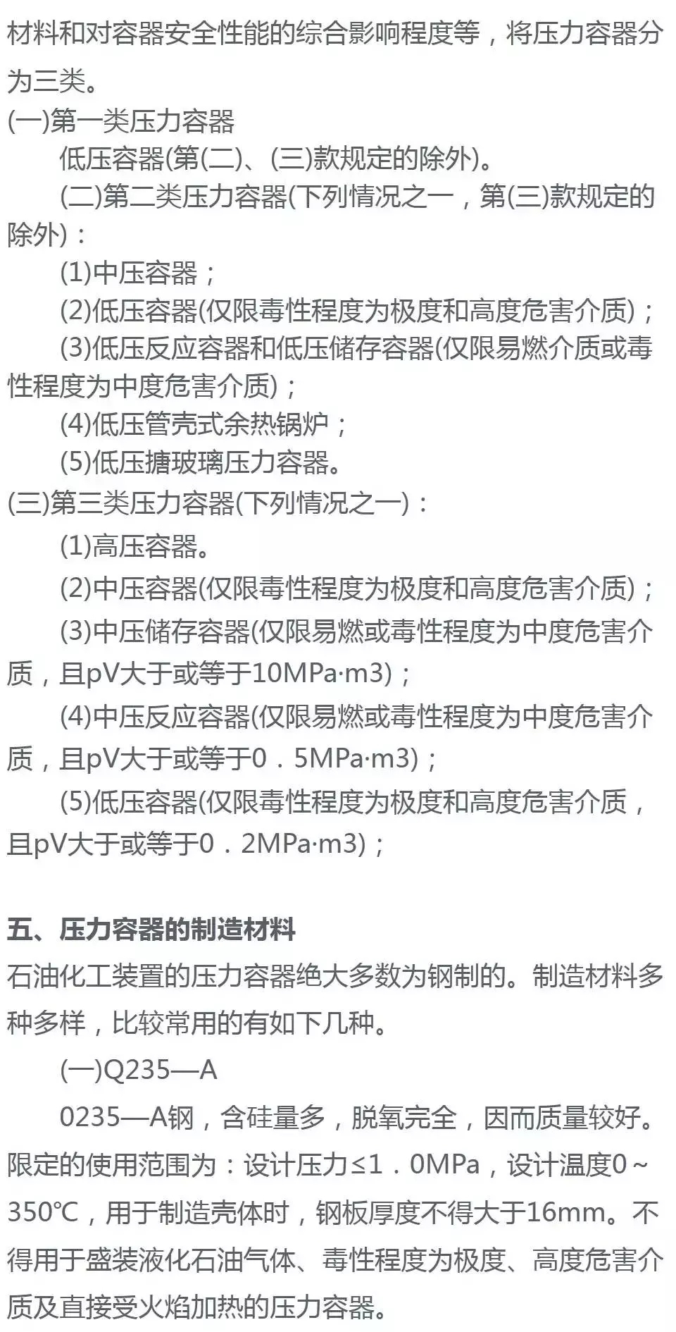 涨知识：最全压力容器知识