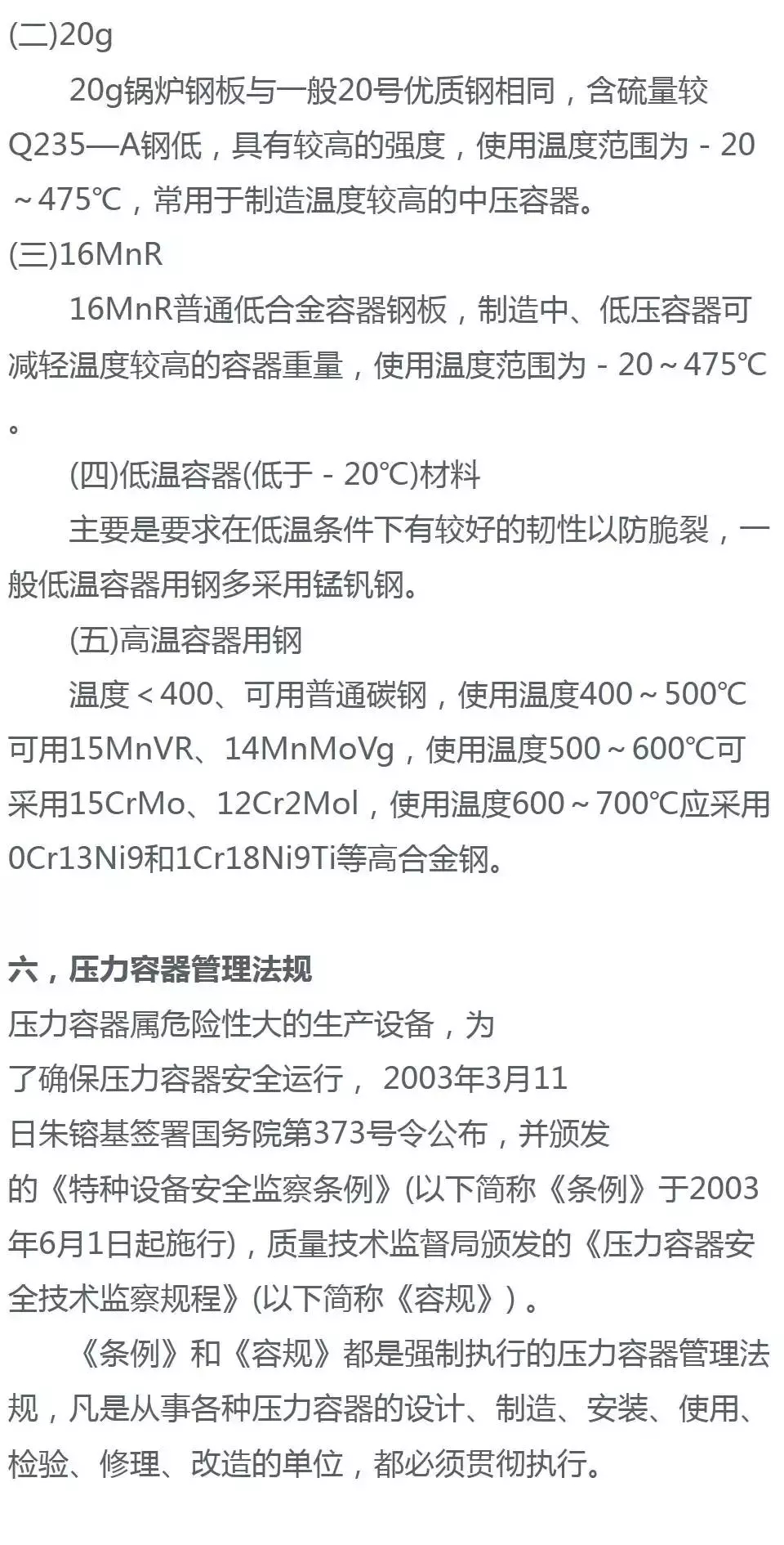 涨知识：最全压力容器知识