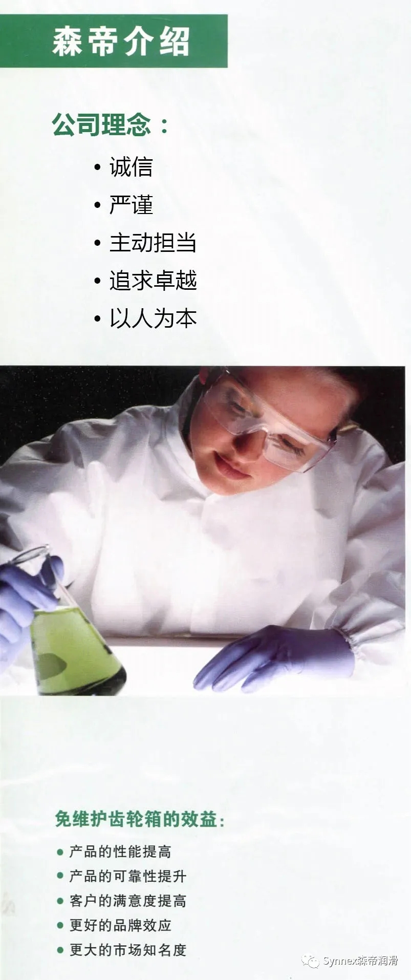 齿轮箱免维护全面解决方案