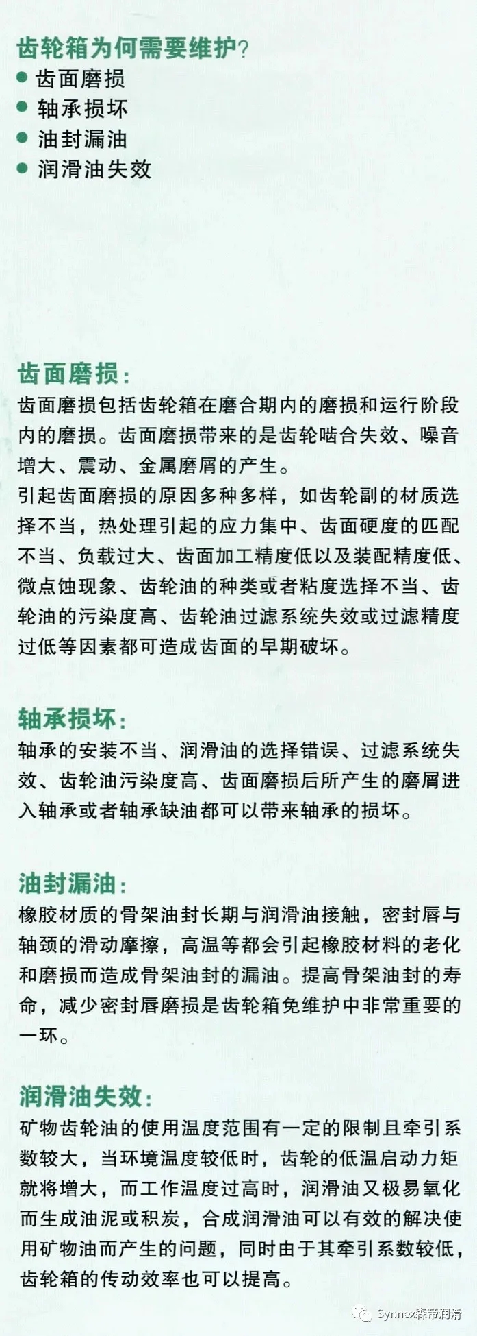 齿轮箱免维护全面解决方案