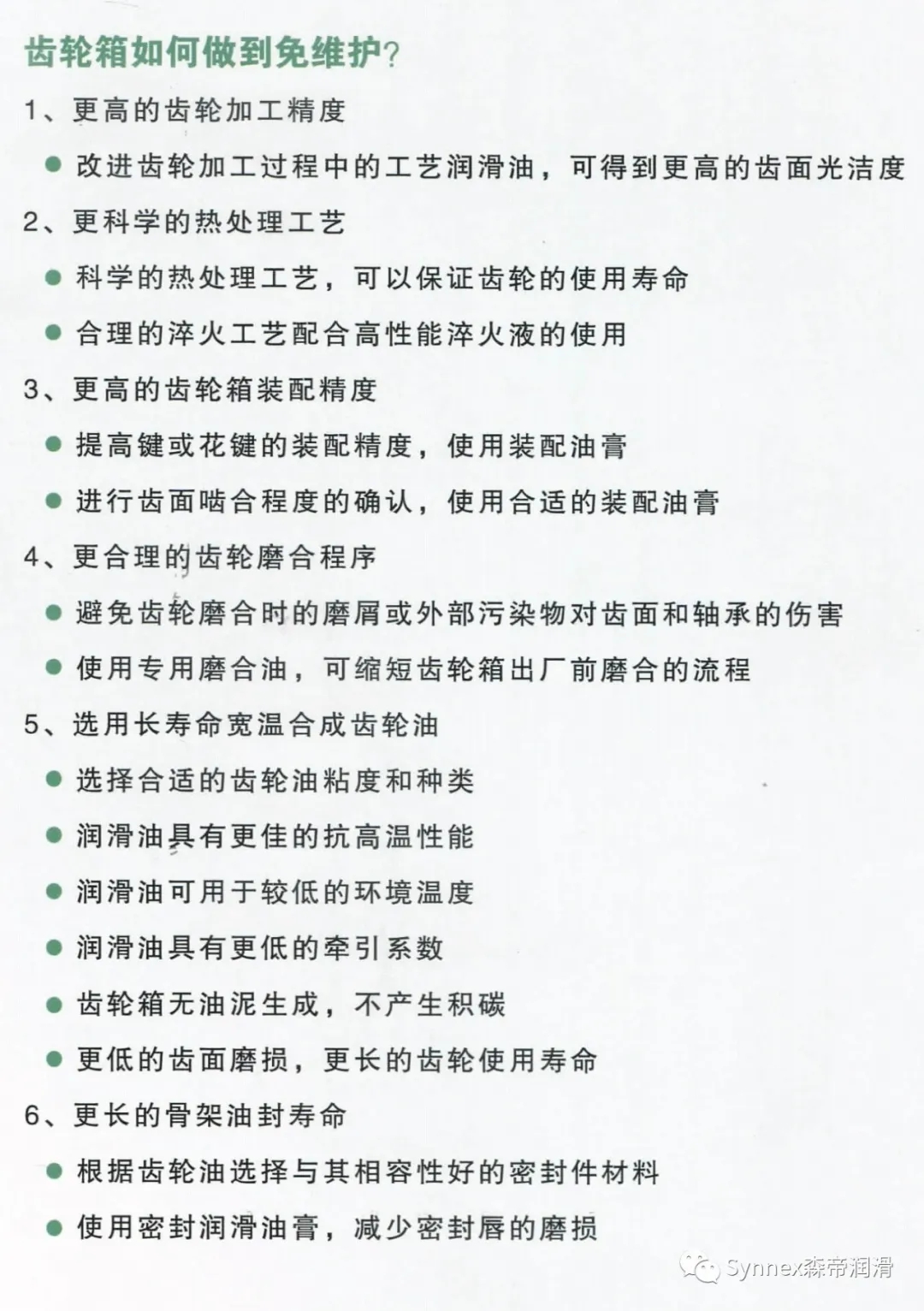 齿轮箱免维护全面解决方案