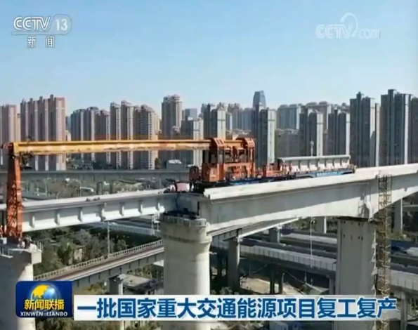 振奋！一大批国家重大交通能源项目复工复产