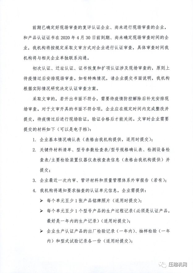 空压机认证在防疫期间怎么办？合肥通用检测院这样回应！
