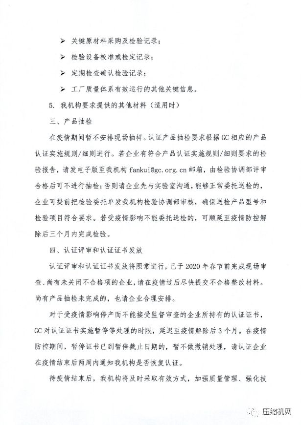 空压机认证在防疫期间怎么办？合肥通用检测院这样回应！