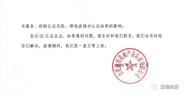 空压机认证在防疫期间怎么办？合肥通用检测院这样回应！