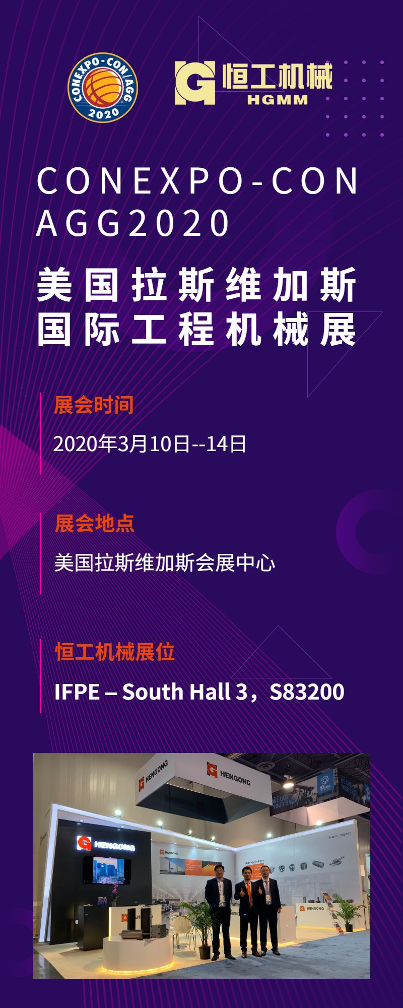 2020恒工机械出征美国拉斯维加斯展