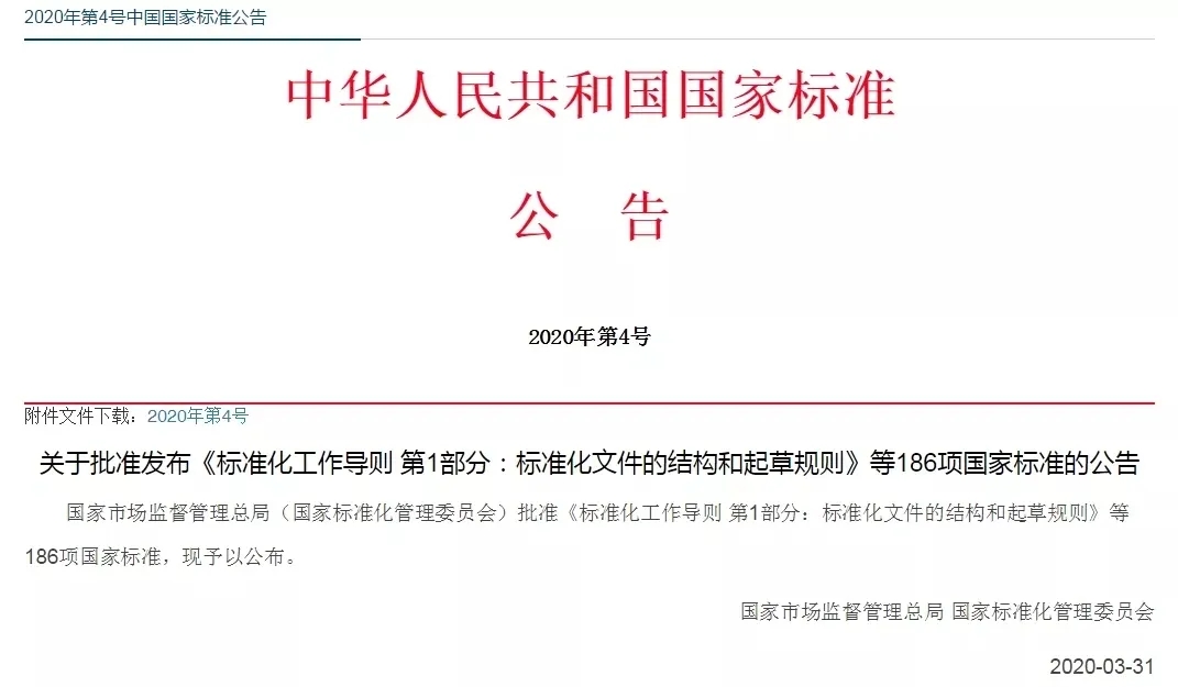 186项国家标准批准发布，YE3电机最新标准10月1号实施