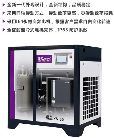 捷豹福星XS系列高品质节能空压机“王炸式”销售量
