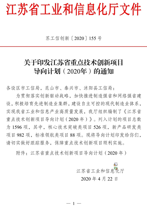大通宝富“鲲鹏”系列磁悬浮蒸汽jdb电子游戏平台网站
入选2020年江苏省重点技术创新项目导向计划