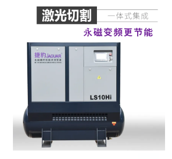 捷豹空压机:捷豹LS系列为激光切割机而生,集成一体更节能