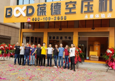 浙江省永康市葆德空压机体验店开业大吉