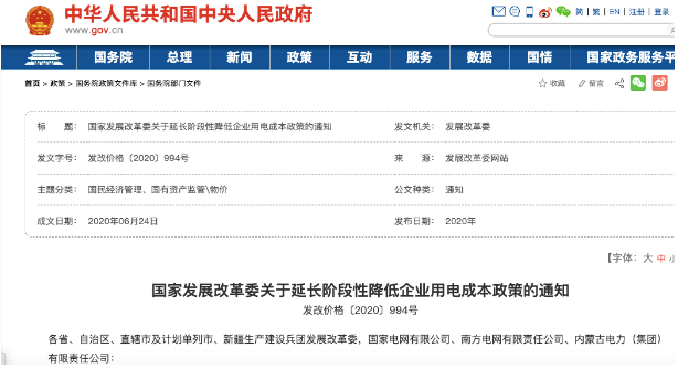 jdb电子游戏平台网站
相关工业经济动态：发改委发文7月起电价降5%