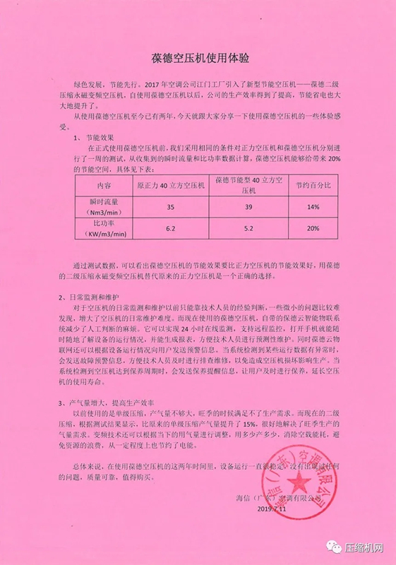 爱了爱了,世界名企对葆德空压机的智慧之选!