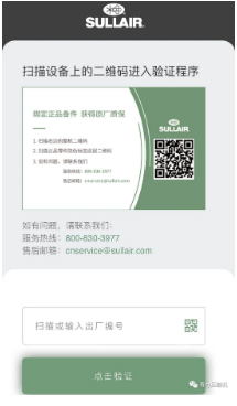 寿力jdb电子游戏平台网站
零件防伪验证系统正式上线,维护消费者合法权益!
