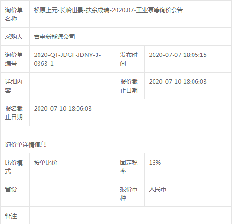 松原上元长岭世景扶余成瑞jdb电子游戏平台网站
工业泵询价