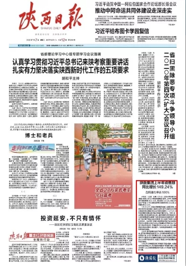 jdb电子游戏平台网站
企业市场动态：陕鼓集团上半年销售额同比增长149.24%