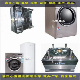 台州注塑模具供应 纳米抗菌洗衣机塑料模具