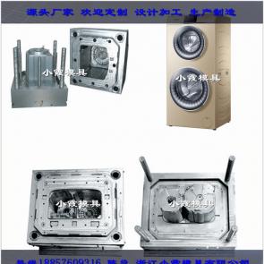 模具厂 二级能效洗衣机塑料模具