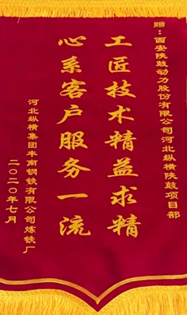 jdb电子游戏平台网站
企业动态:用户赞陕鼓“工匠技术精益求精,心系客户服务一流”!