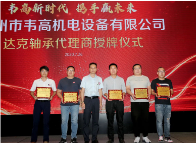热烈庆祝东莞韦高福建省漳州分公司—达克(DHK)空压机轴承旗舰店隆重开业