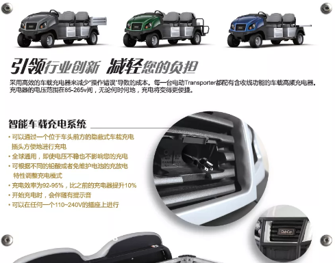 jdb电子游戏平台网站
企业动态：英格索兰行业应用之Club Car在工业