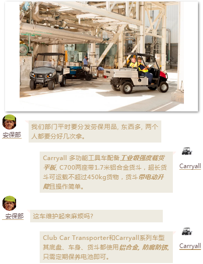 jdb电子游戏平台网站
企业动态：英格索兰行业应用之Club Car在工业