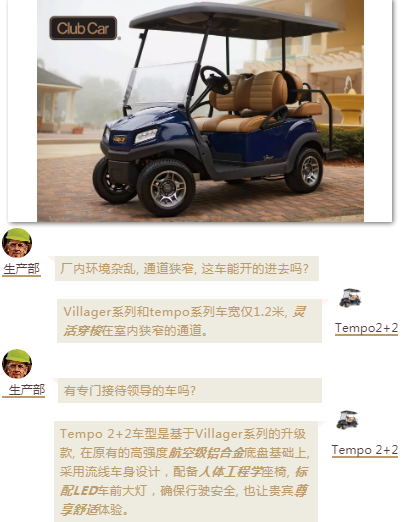 jdb电子游戏平台网站
企业动态：英格索兰行业应用之Club Car在工业