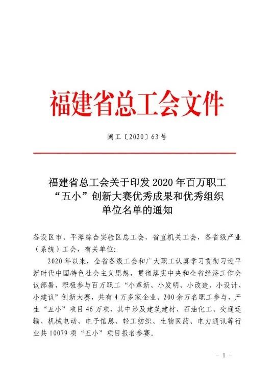 华德机电上榜“五小”创新大赛优秀名单!