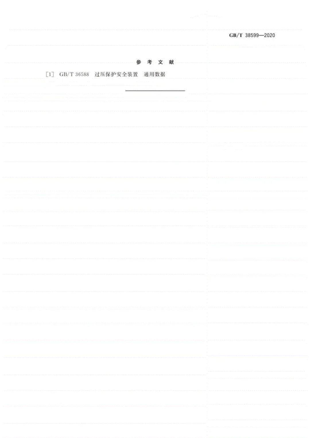 国家标准委发布安全阀与爆破片安全装置组合新标准