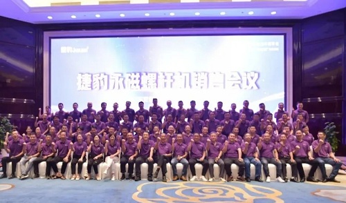 捷豹永磁螺杆机永康销售会议圆落幕