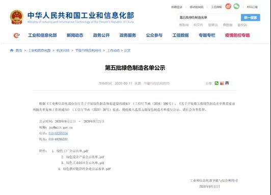 工信部公布国家第五批绿色制造名单,55款电机产品获评绿色设计产品