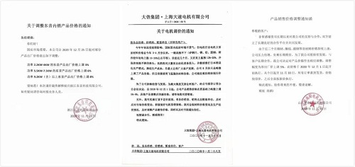 扛不住了，原材料暴涨不停，电机行业齐发调价函！