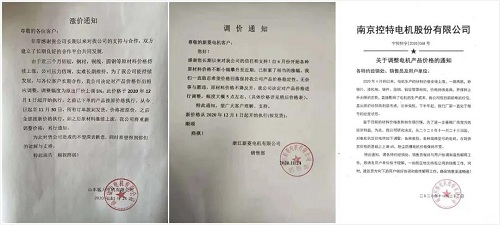 扛不住了，原材料暴涨不停，电机行业齐发调价函！