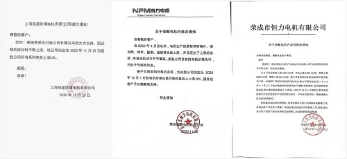 扛不住了，原材料暴涨不停，电机行业齐发调价函！