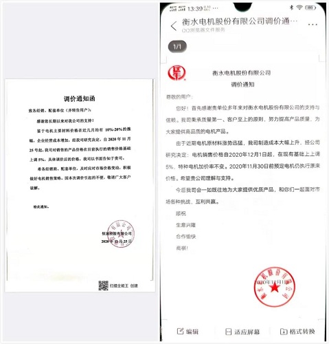 扛不住了，原材料暴涨不停，电机行业齐发调价函！